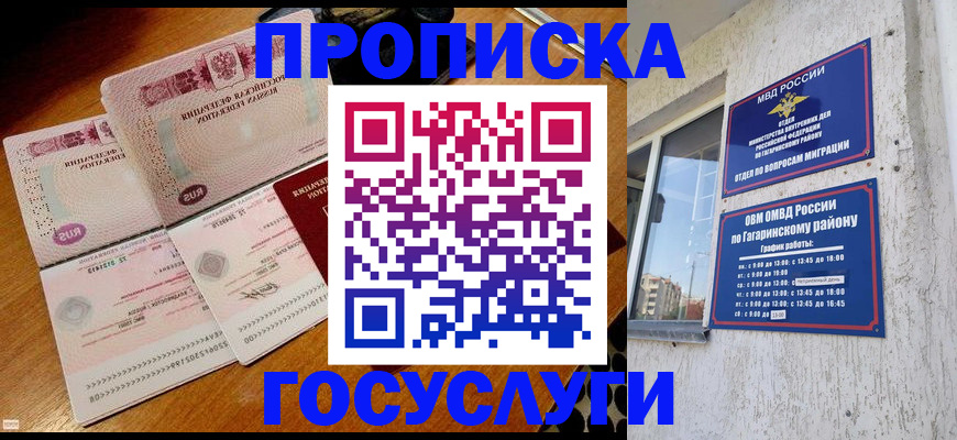 временная регистрация купить в Полярном