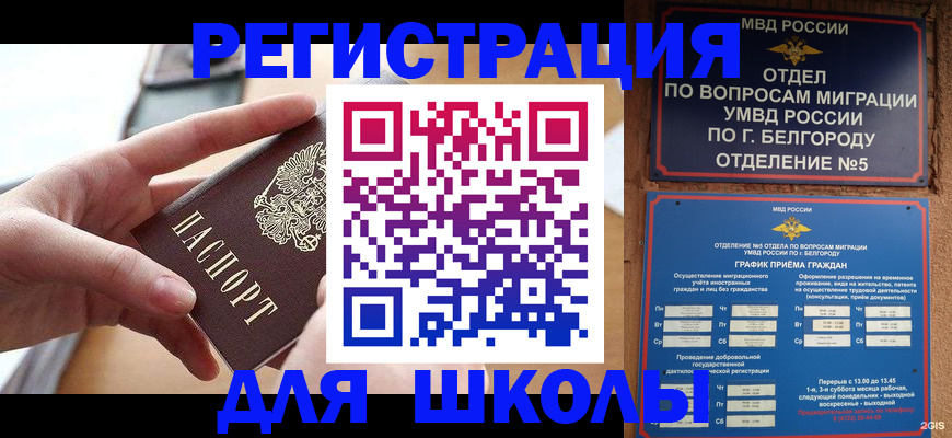 миграционный учет в Полярном