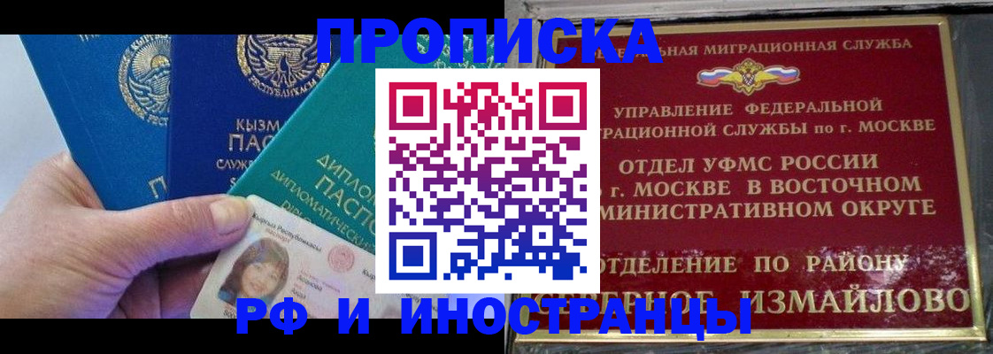 временная регистрация в Полярном