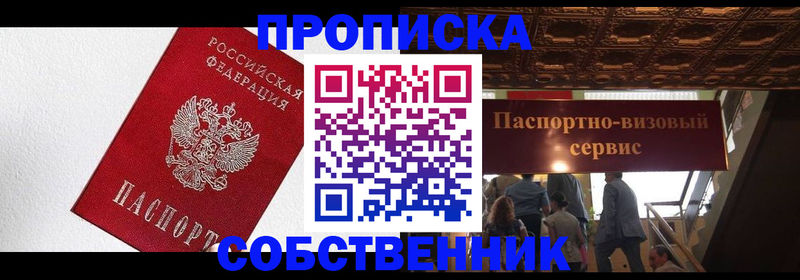 временная регистрация для школы в Полярном
